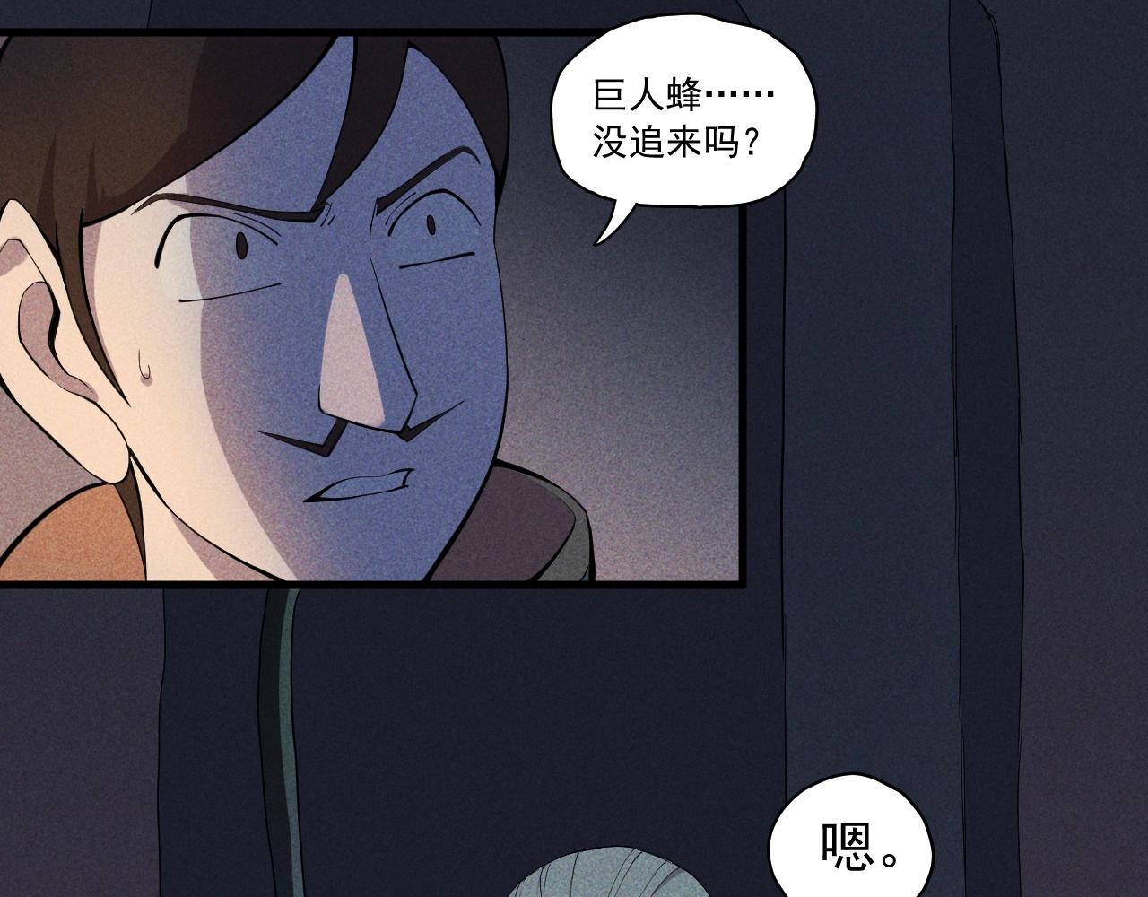 骂撒切尔漫画,第44话 相遇9图