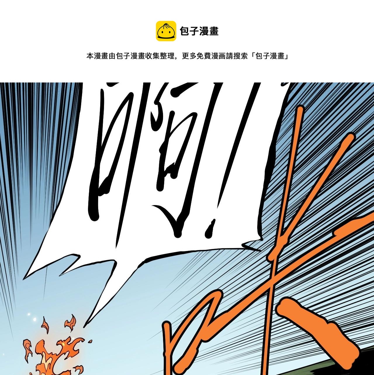 愤怒的撒切尔漫画在线下拉漫画,第47话 炎魔的继承者45图