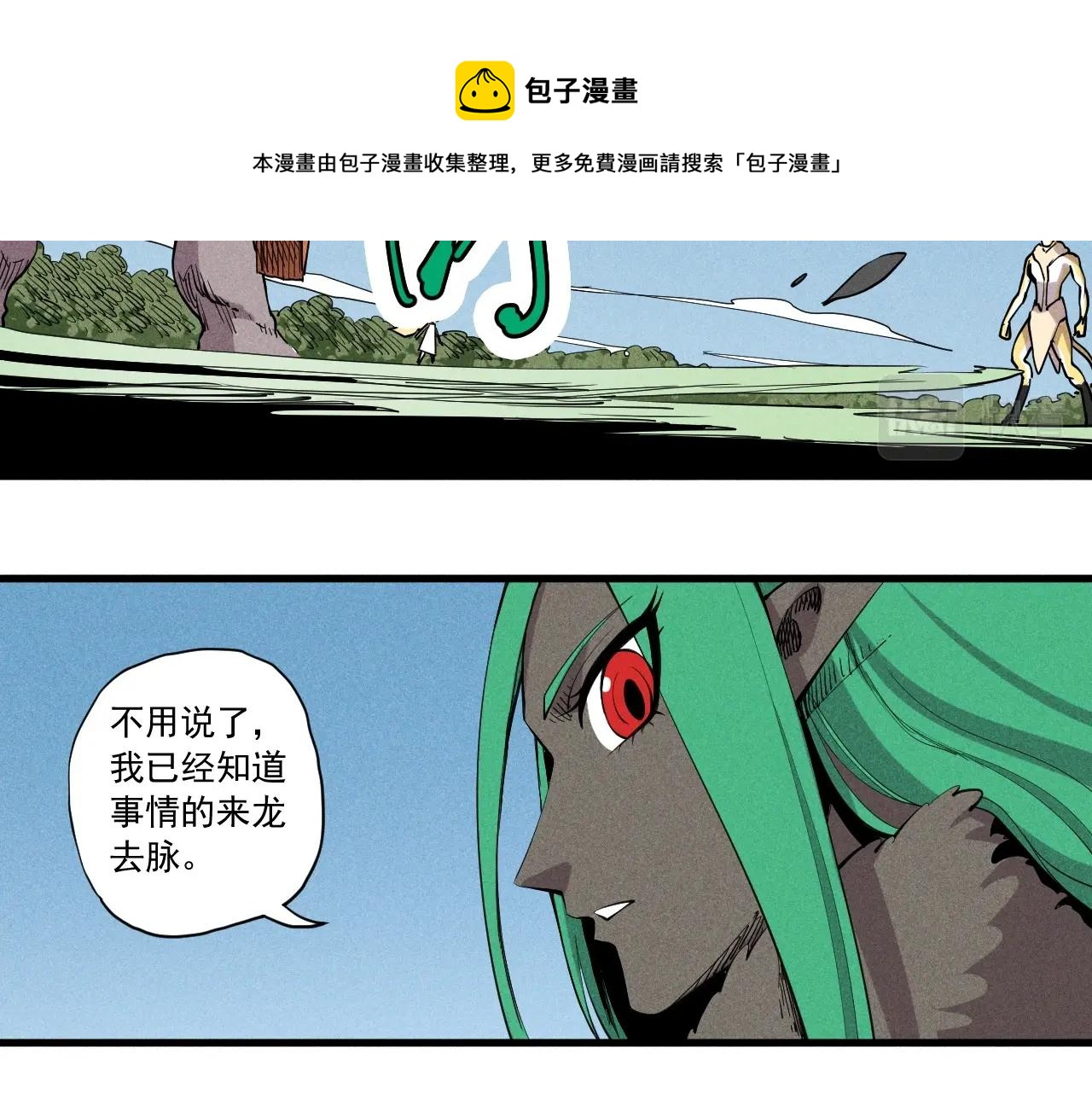 愤怒的撒切尔漫画在线下拉漫画,第47话 炎魔的继承者5图