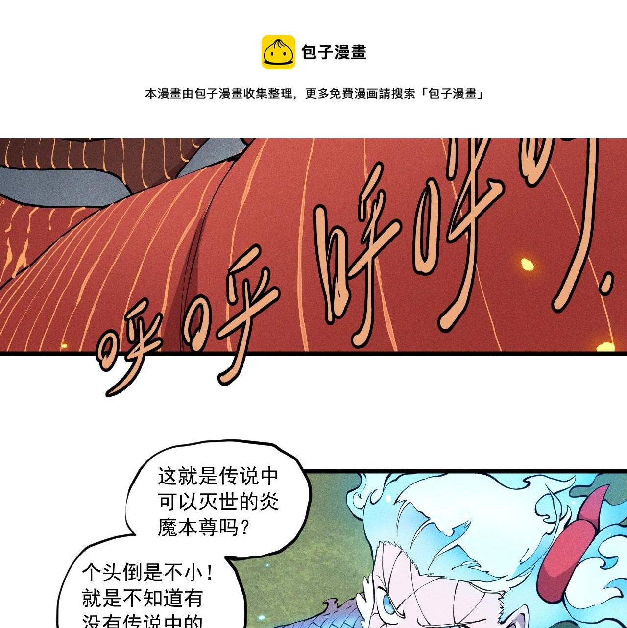 骂撒切尔漫画,第49话 炎魔的力量5图