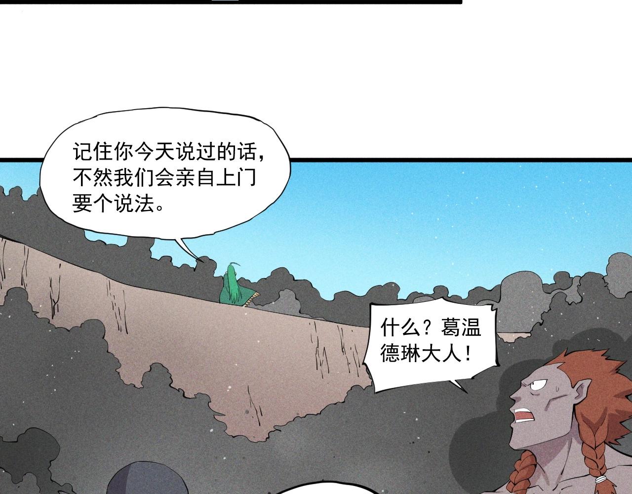 愤怒的撒切尔漫画,第50话 大地守护者木主神15图