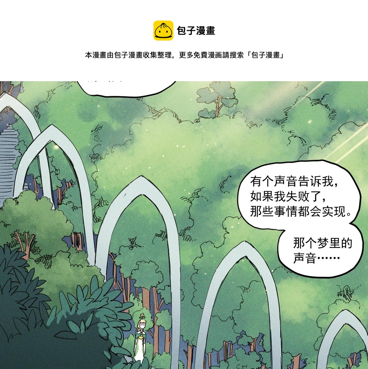 愤怒的撒切尔怎么不更新了2023年漫画,第51话 起源69图