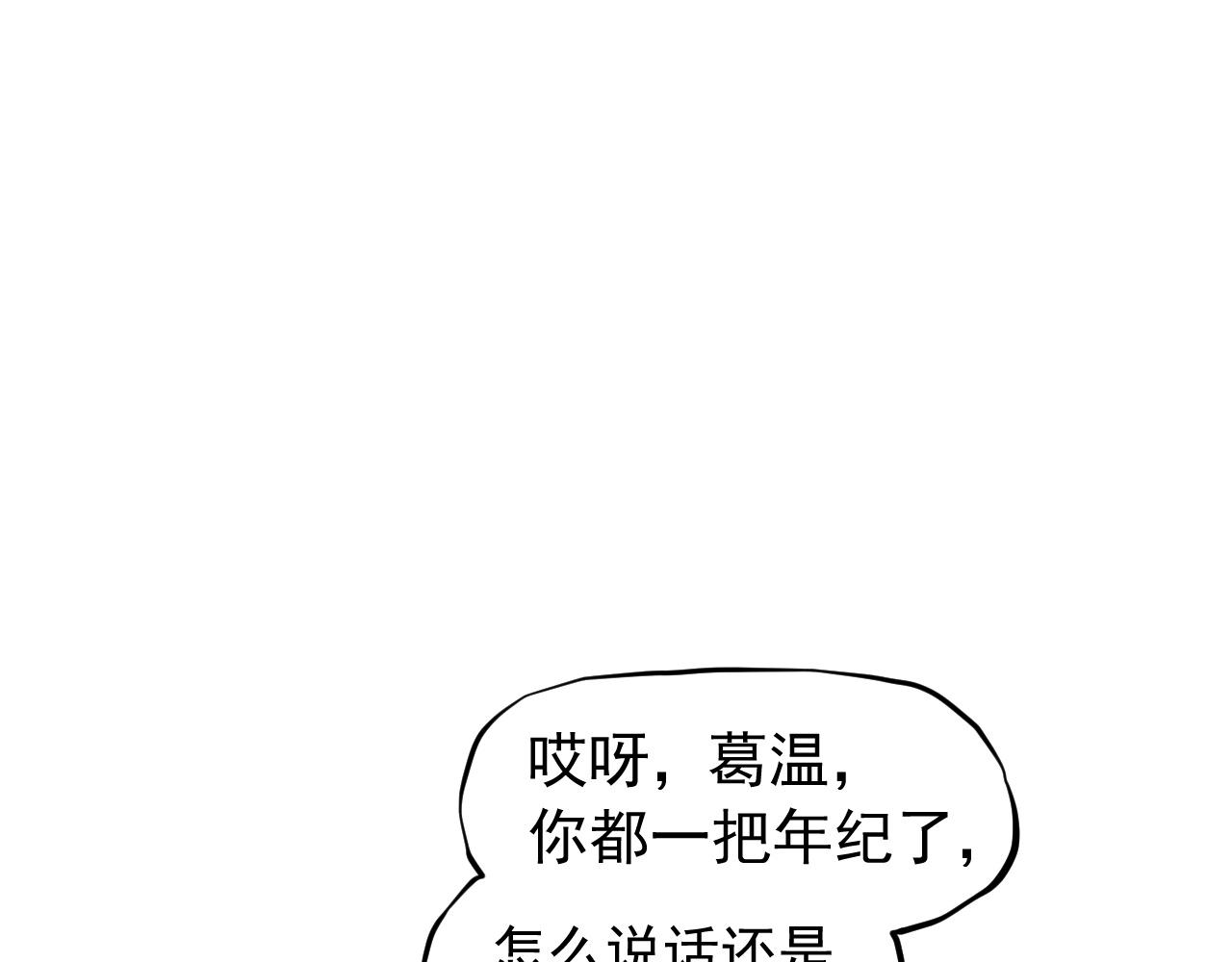 愤怒的撒切尔漫画在线下拉漫画,第52话 我不后悔9图