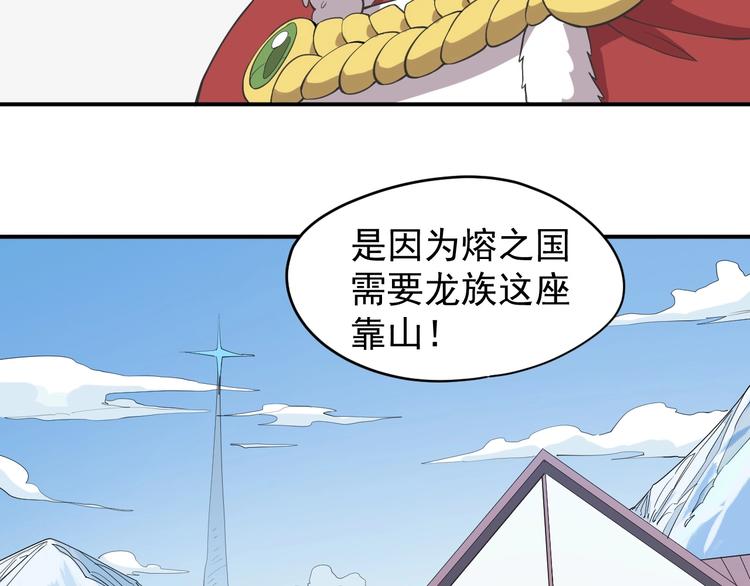 愤怒的撒切尔漫画漫画,第6话 向看得见的终点前进67图