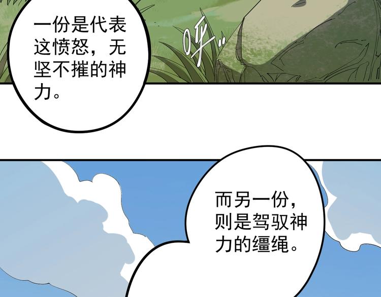 愤怒的撒切尔漫画漫画,第6话 向看得见的终点前进78图