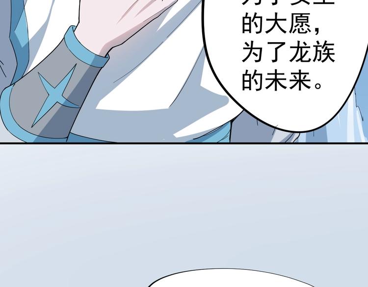 愤怒的撒切尔漫画漫画,第6话 向看得见的终点前进98图