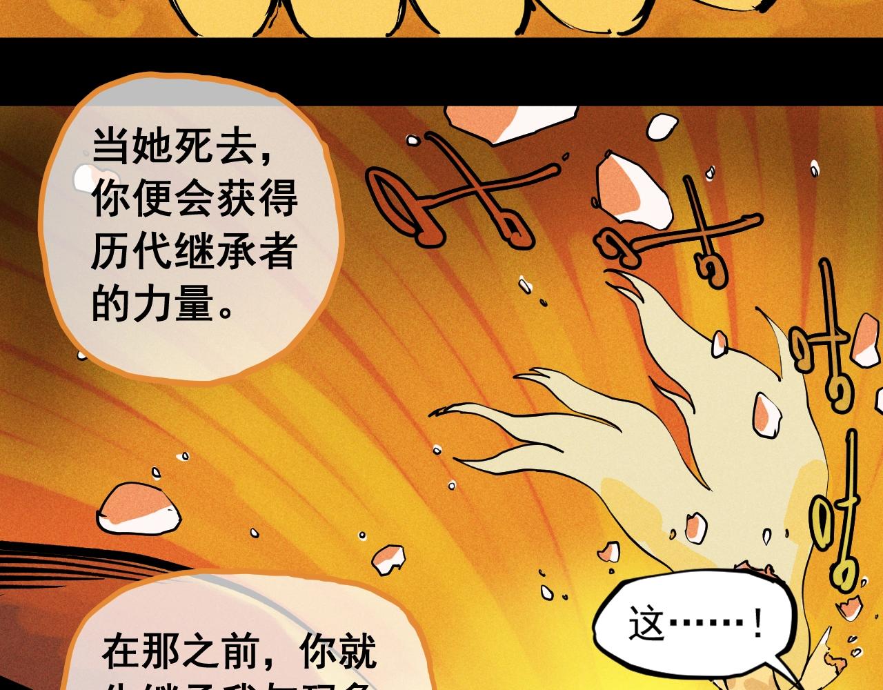 愤怒的撒切尔怎么不更新了2023年漫画,第58话 初次见面64图