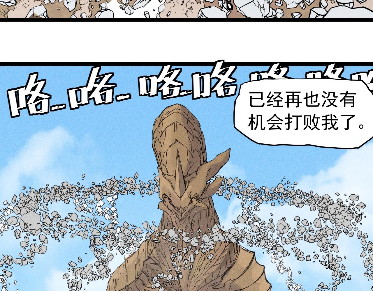 骂撒切尔漫画,第66话 执迷不悟的固执38图