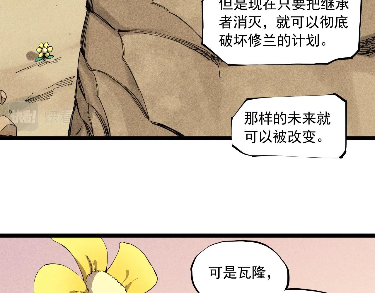 愤怒的撒切尔漫画,第68话 命运的奴隶17图