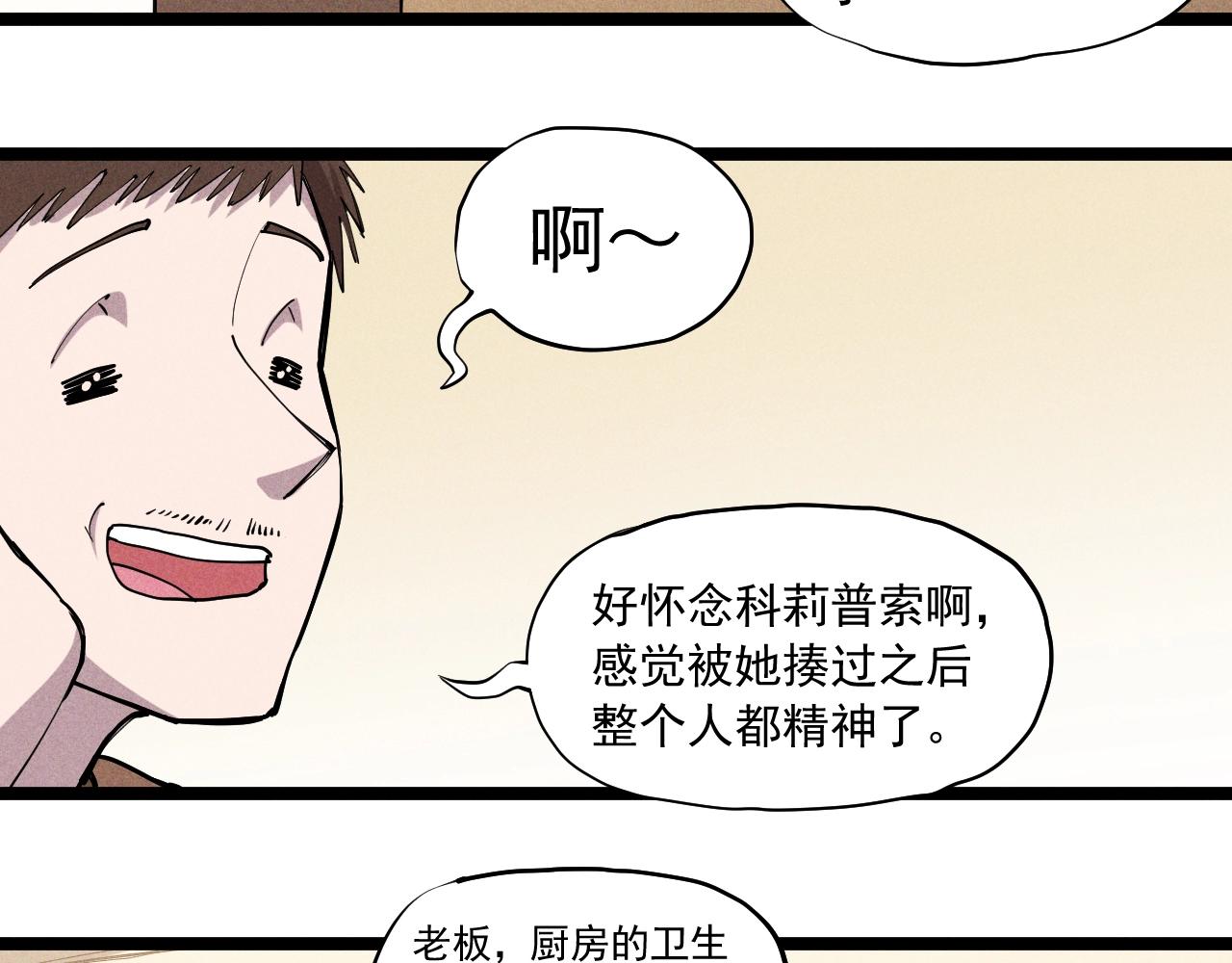 愤怒的撒切尔怎么不更新了2023年漫画,第69话 新·山脉巨龙5图