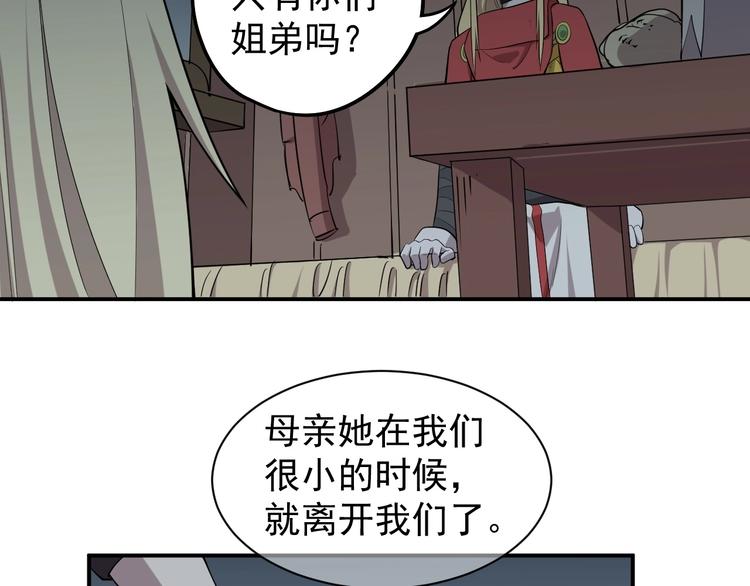 愤怒的撒切尔漫画在线下拉漫画,第7话 我不会像你一样62图