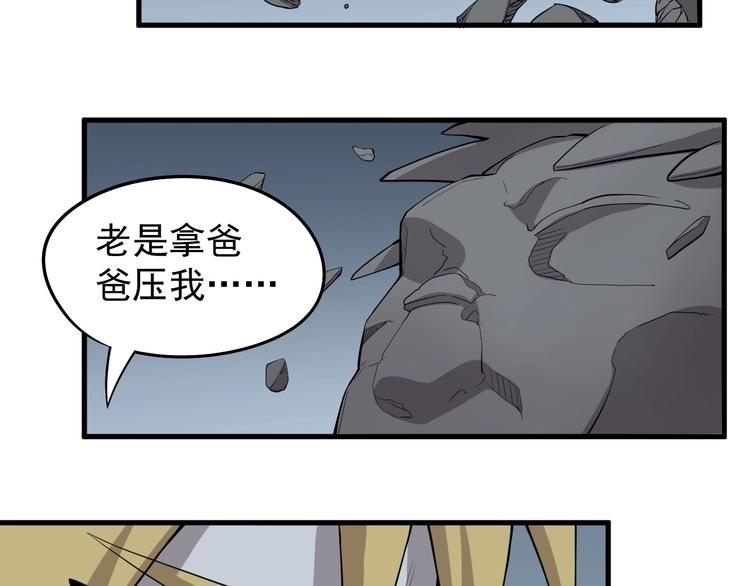 愤怒的撒切尔漫画在线下拉漫画,第7话 我不会像你一样72图