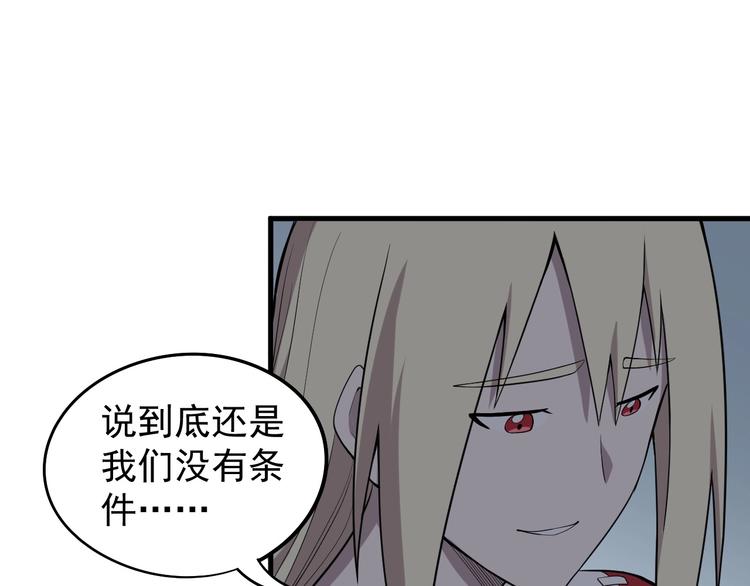 愤怒的撒切尔漫画在线下拉漫画,第7话 我不会像你一样75图