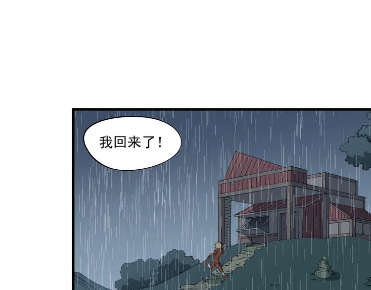 愤怒的撒切尔漫画在线下拉漫画,第7话 我不会像你一样84图