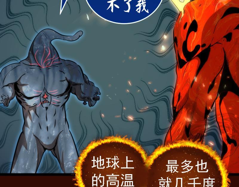 高等灵魂漫画免费下拉式漫画,第182话 火德真君69图