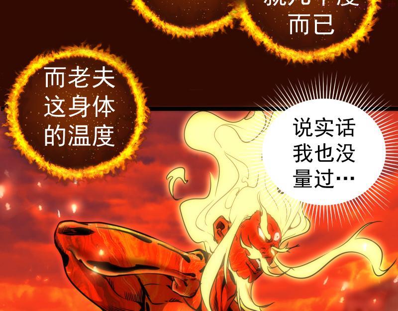 高等灵魂漫画免费下拉式漫画,第182话 火德真君70图