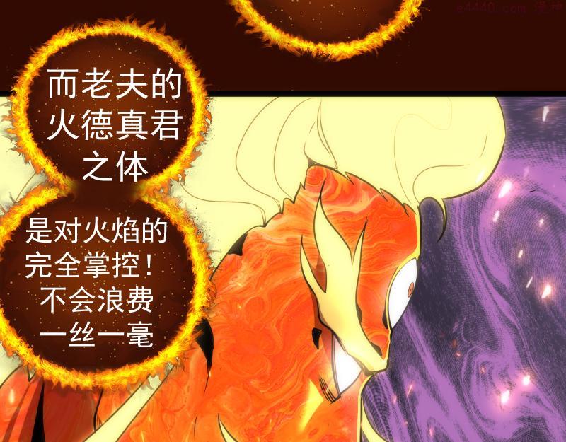 高等灵魂漫画免费下拉式漫画,第182话 火德真君75图