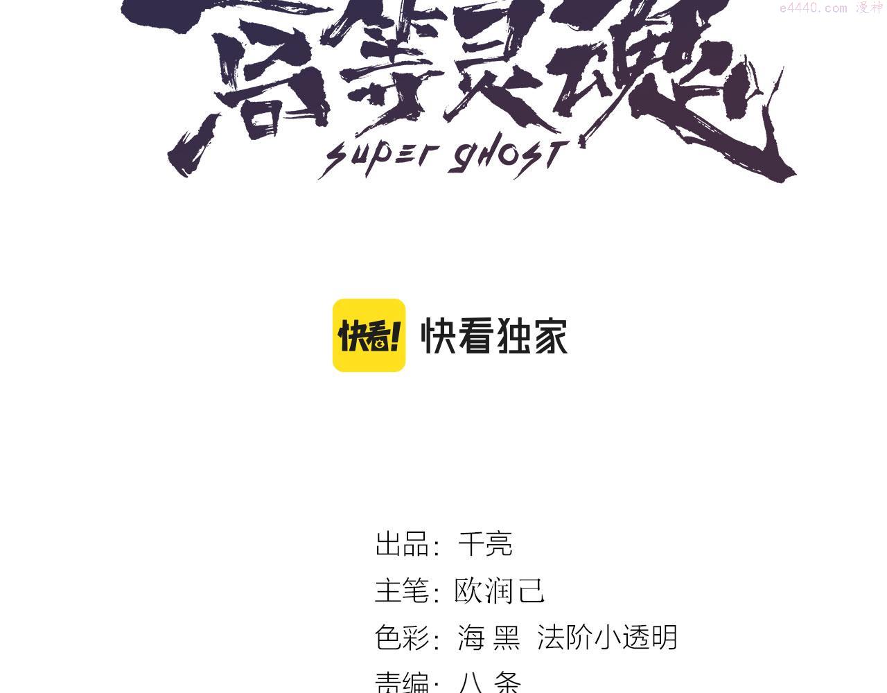 高等灵魂漫画,第186话 战场死神3图