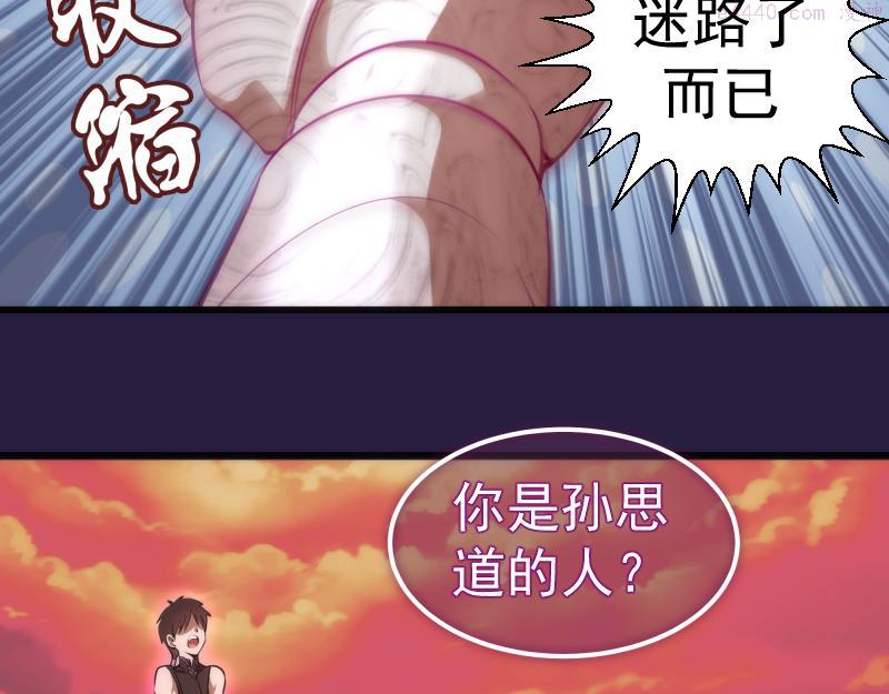 高等灵魂123话免费观看漫画,第188话 闯入者14图