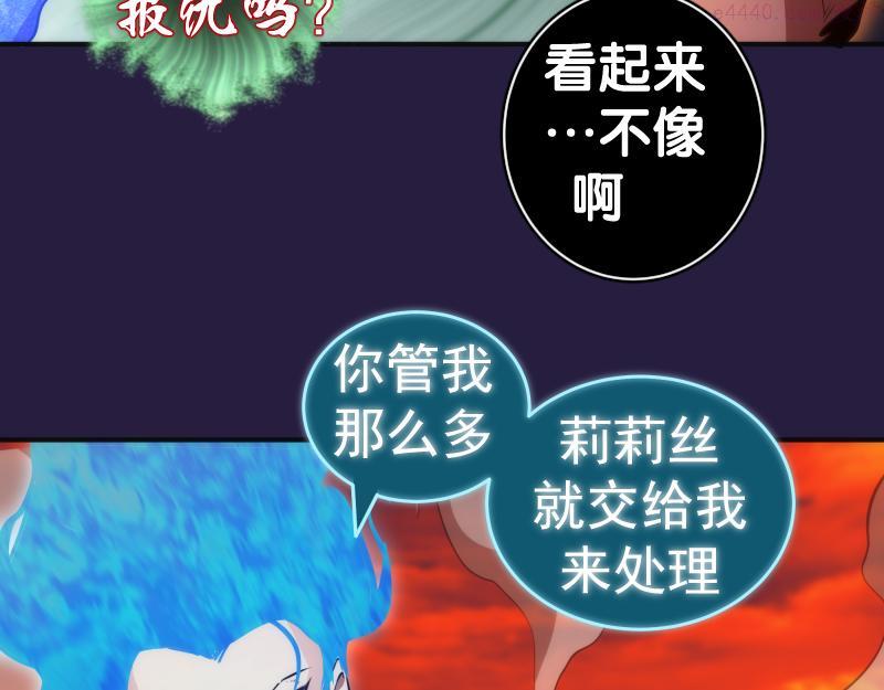 高等灵魂123话免费观看漫画,第189话 告白97图