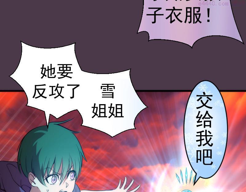 高等灵魂漫画免费阅读下拉式奇妙漫画漫画,第191话 秘剑流星29图