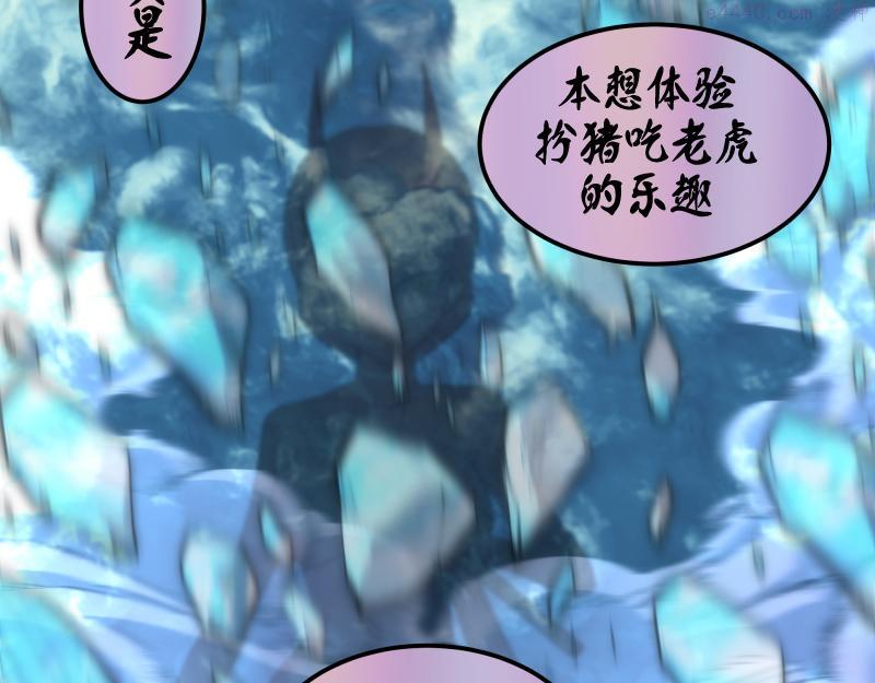 高等灵魂漫画免费阅读下拉式奇妙漫画漫画,第191话 秘剑流星43图