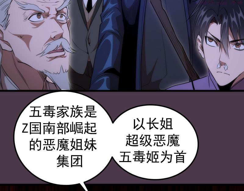 高等灵魂漫画免费阅读下拉式奇妙漫画漫画,第191话 秘剑流星47图