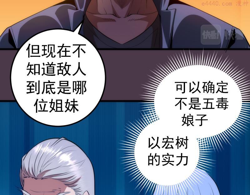 高等灵魂漫画免费阅读下拉式奇妙漫画漫画,第191话 秘剑流星49图