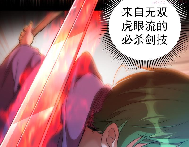 高等灵魂漫画免费阅读下拉式奇妙漫画漫画,第191话 秘剑流星97图