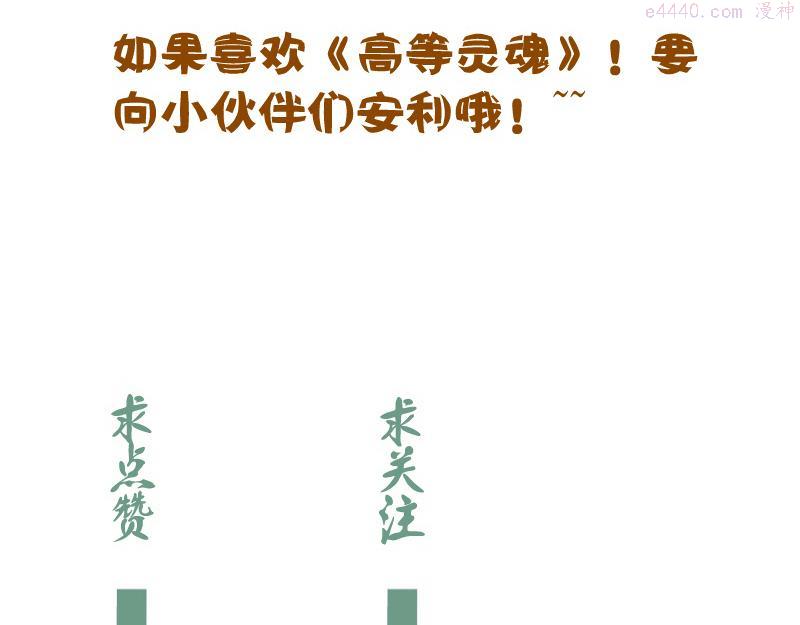 高等灵魂免费漫画漫画,192话 亲自上阵178图