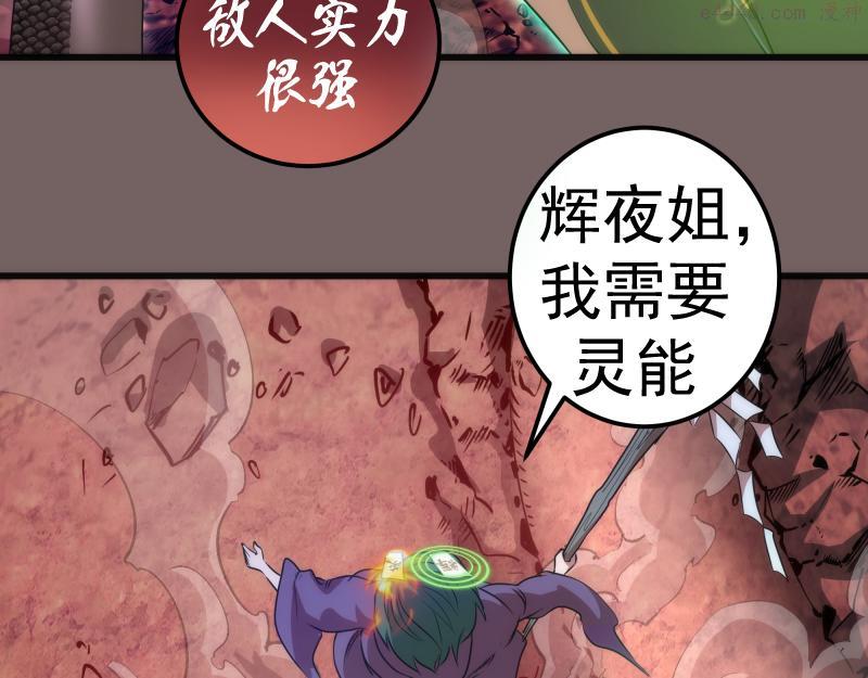 高等灵魂免费漫画漫画,192话 亲自上阵45图