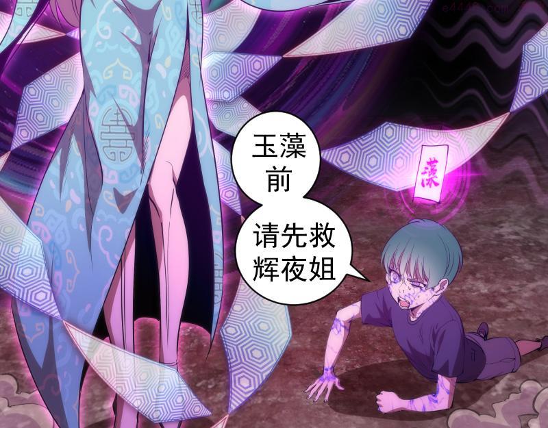 高等灵魂免费漫画漫画,第194话 九尾妖狐110图