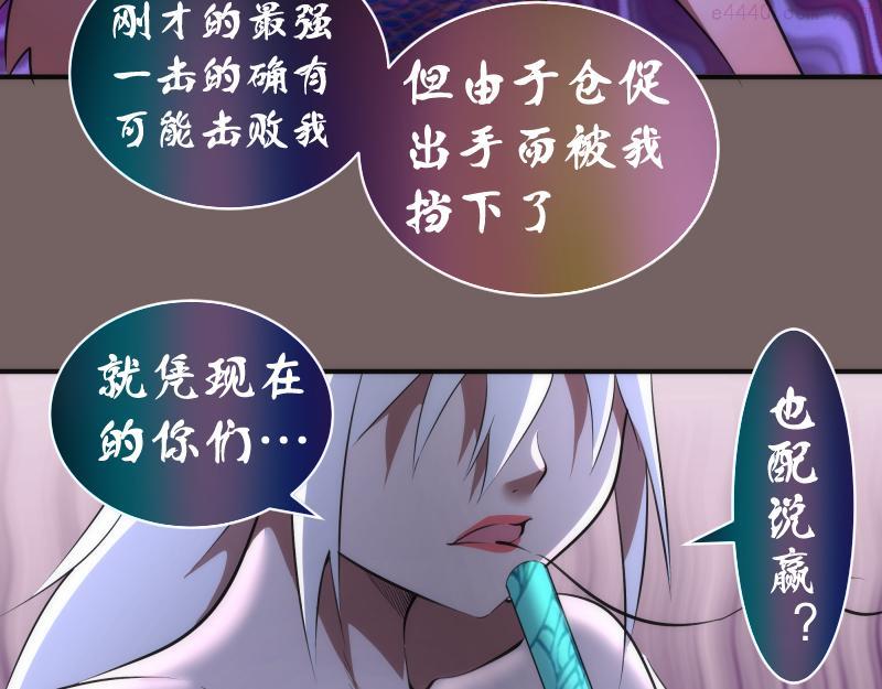 高等灵魂免费漫画漫画,第194话 九尾妖狐20图