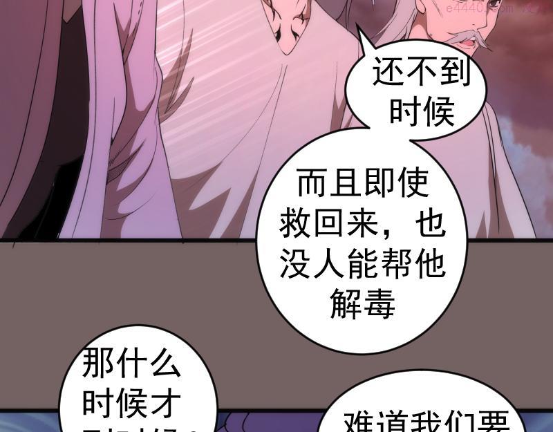 高等灵魂免费漫画漫画,第194话 九尾妖狐38图