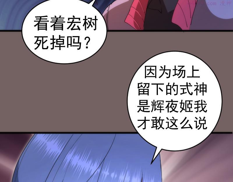 高等灵魂免费漫画漫画,第194话 九尾妖狐40图