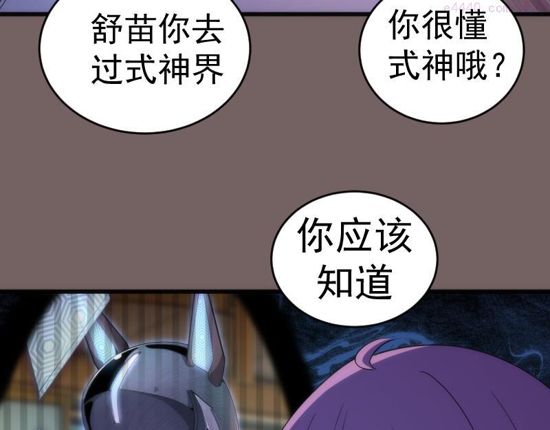 高等灵魂免费漫画漫画,第194话 九尾妖狐42图