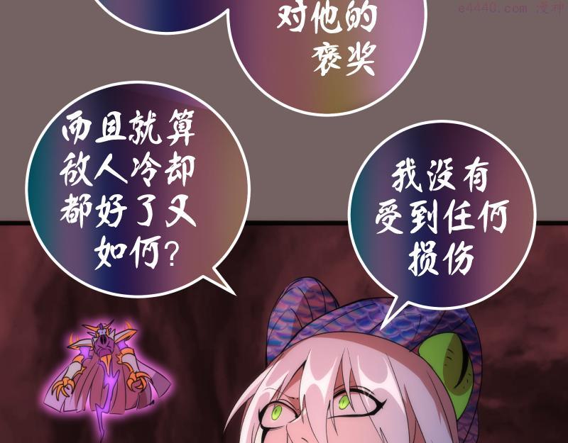 高等灵魂免费漫画漫画,第194话 九尾妖狐70图