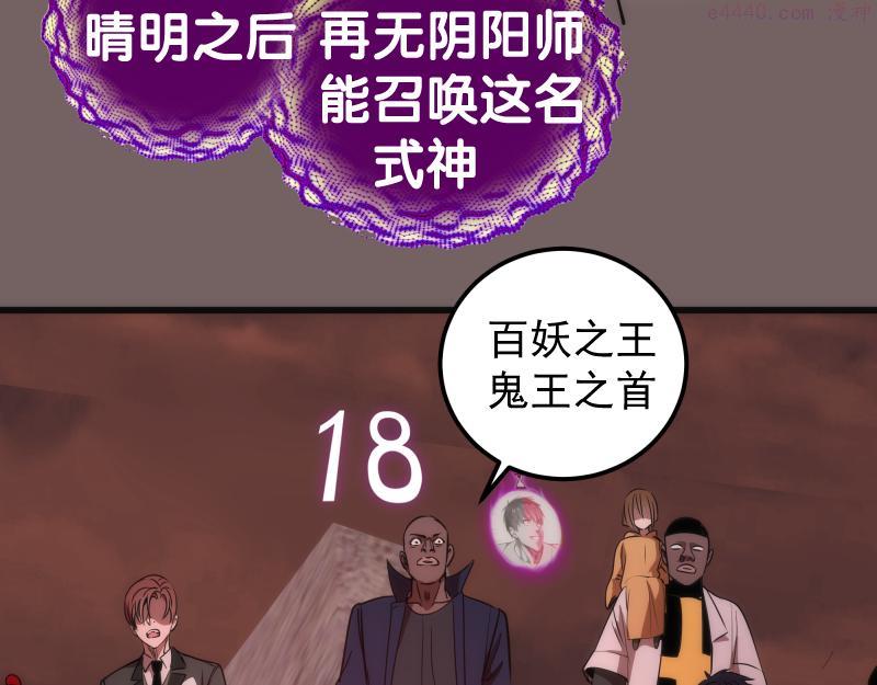 高等灵魂免费漫画漫画,第194话 九尾妖狐94图