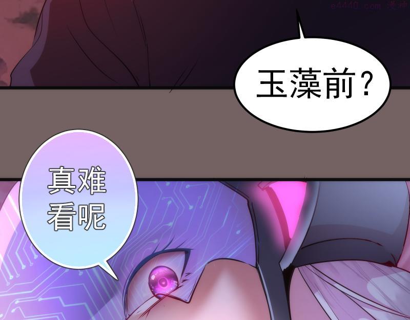 高等灵魂免费漫画漫画,第194话 九尾妖狐103图