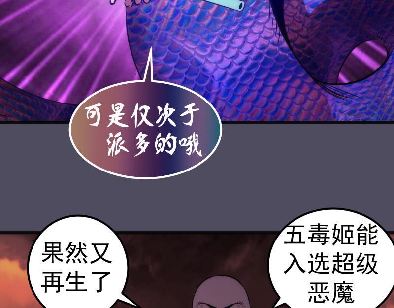 高等灵魂在线免费阅读漫画,第195话 交易32图