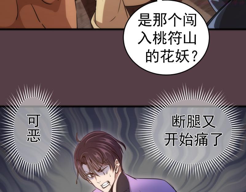 高等灵魂123话免费观看漫画,第198话 撒旦之力56图