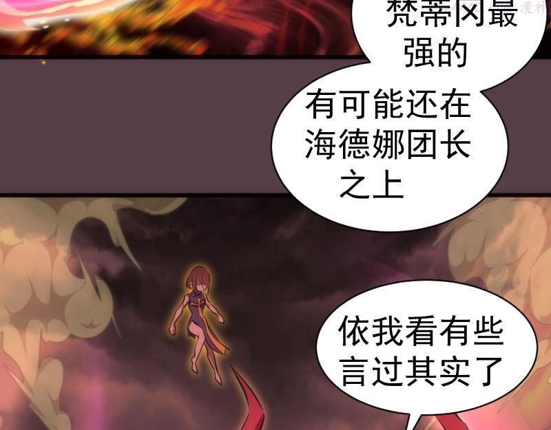 高等灵魂123话免费观看漫画,第198话 撒旦之力78图