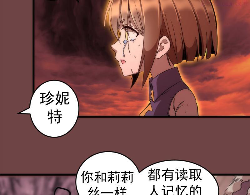 高等灵魂漫画免费阅读下拉式251漫画,第199话 叛徒（上）39图