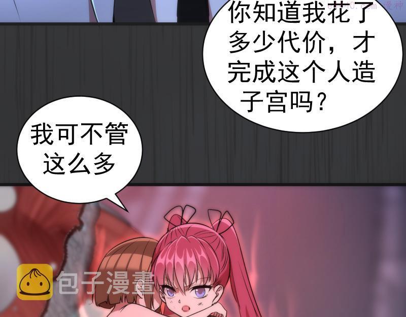 高等灵魂漫画免费阅读下拉式奇妙漫画漫画,第200话 叛徒（中）93图