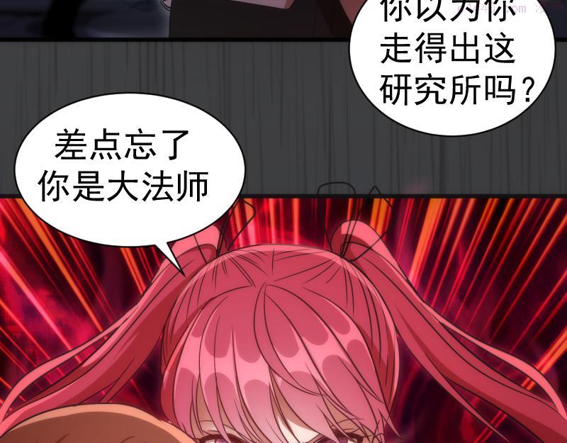 高等灵魂漫画免费阅读下拉式奇妙漫画漫画,第200话 叛徒（中）97图