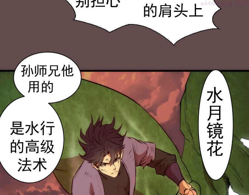 高等灵魂漫画,第202话 以牙还牙118图