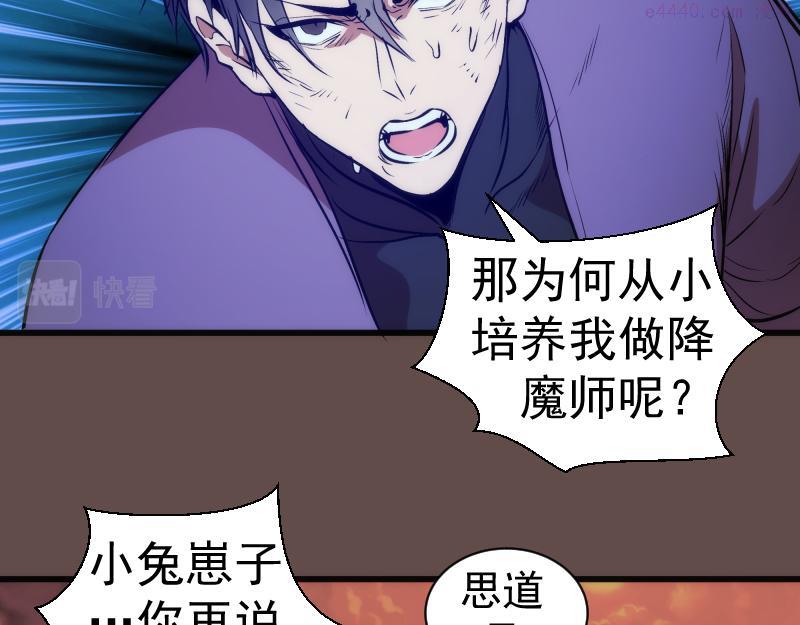 高等灵魂漫画,第202话 以牙还牙121图