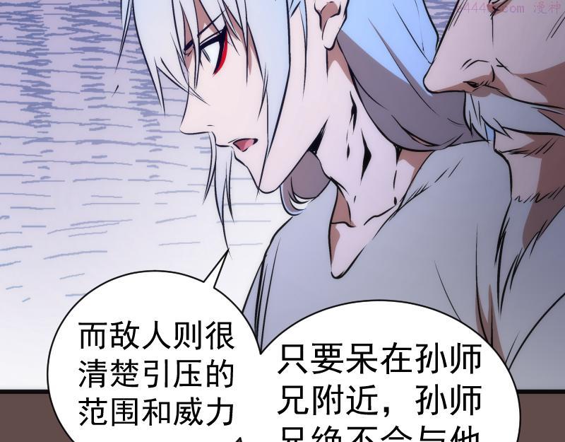 高等灵魂漫画,第202话 以牙还牙124图