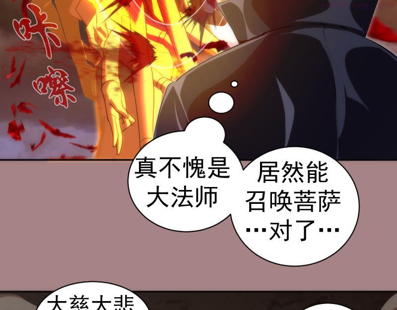 高等灵魂漫画,第204话 基德vs米拉黛丝41图