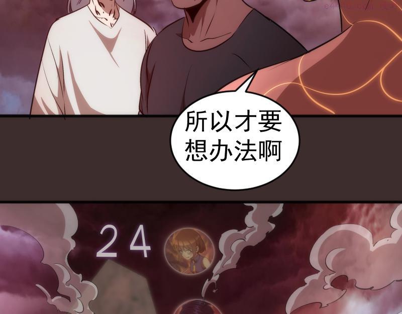 高等灵魂123话免费观看漫画,第206话 是战是逃？38图